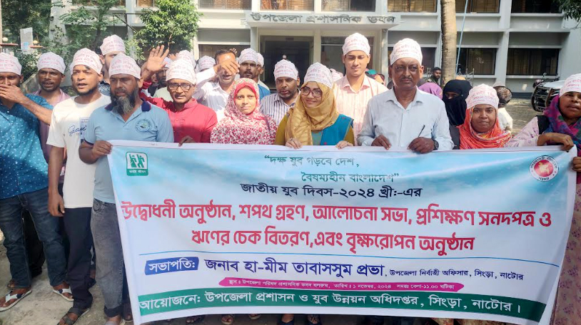 সিংড়ায় জাতীয় যুব দিবস পালিত