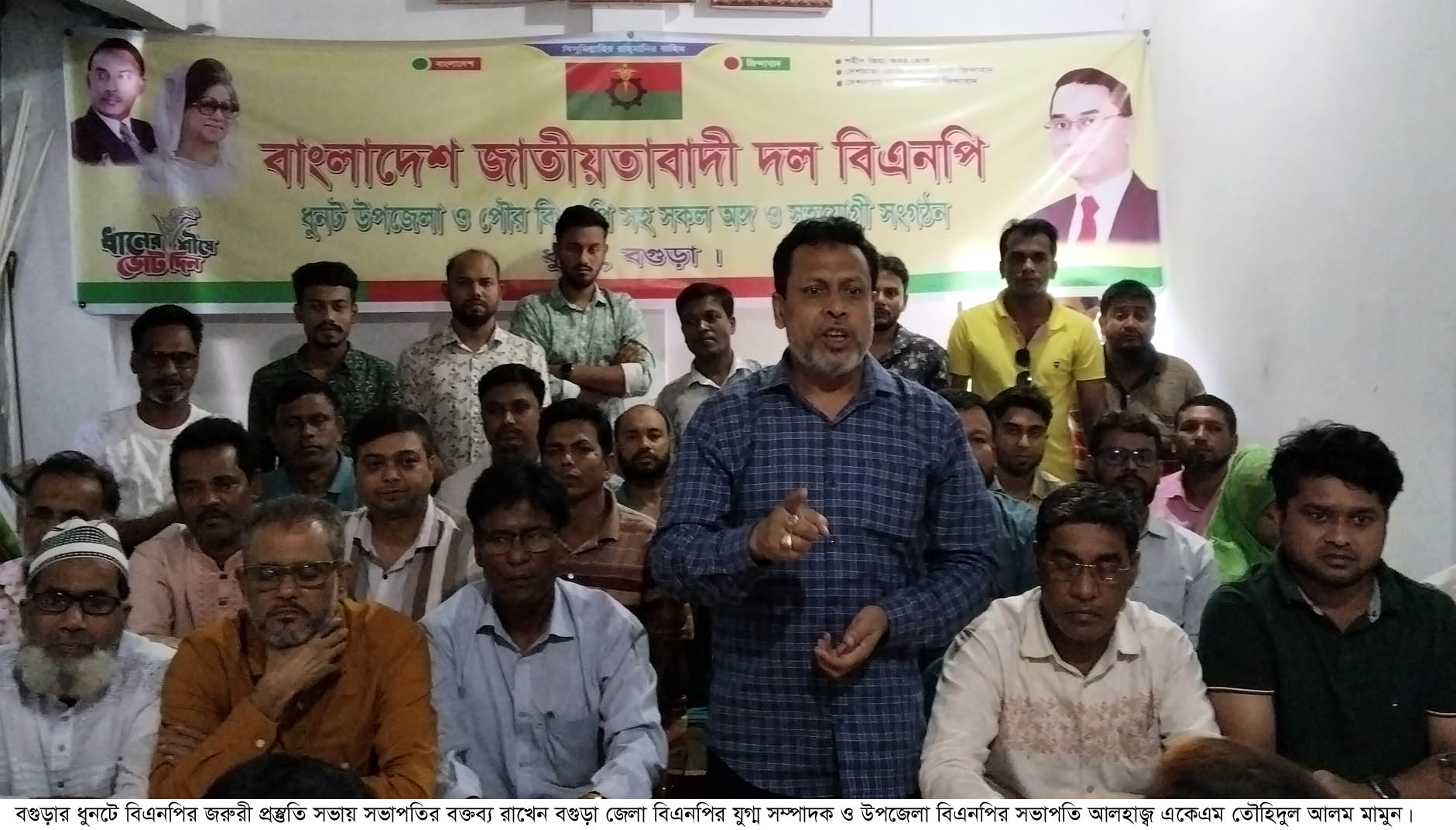 ধুনটে বিএনপি জরুরী প্রস্তুতি সভা অনুষ্ঠিত