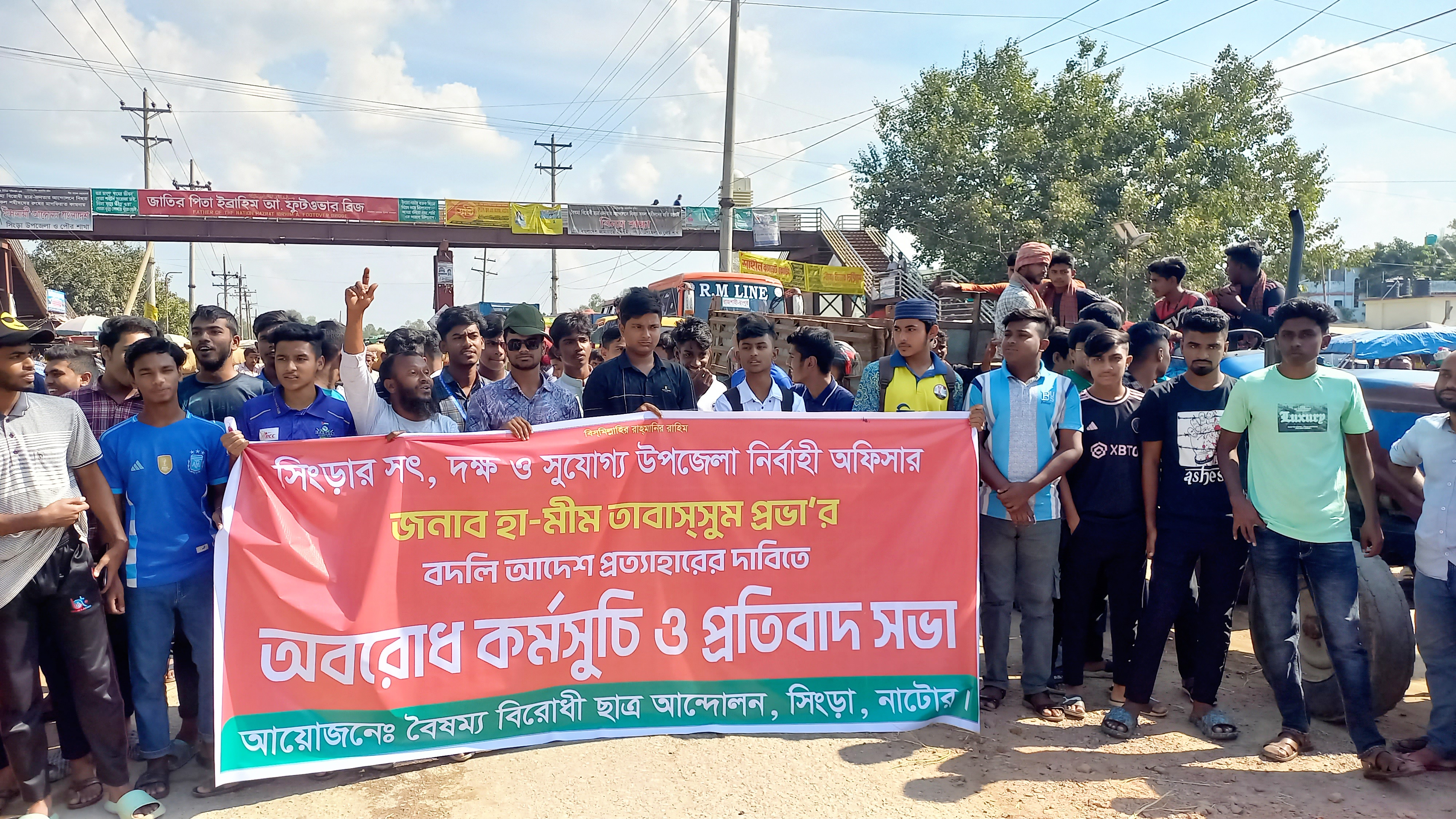 সিংড়ায় ইউএনও'র বদলি আদেশ প্রত্যাহারের দাবিতে মহাসড়ক অবরোধ