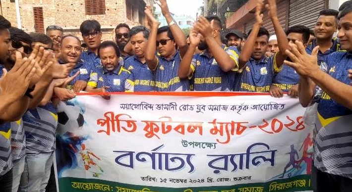 ভাসানী রোড যুবসমাজ আয়োজনে প্রীতি ফুটবল ম্যাচ