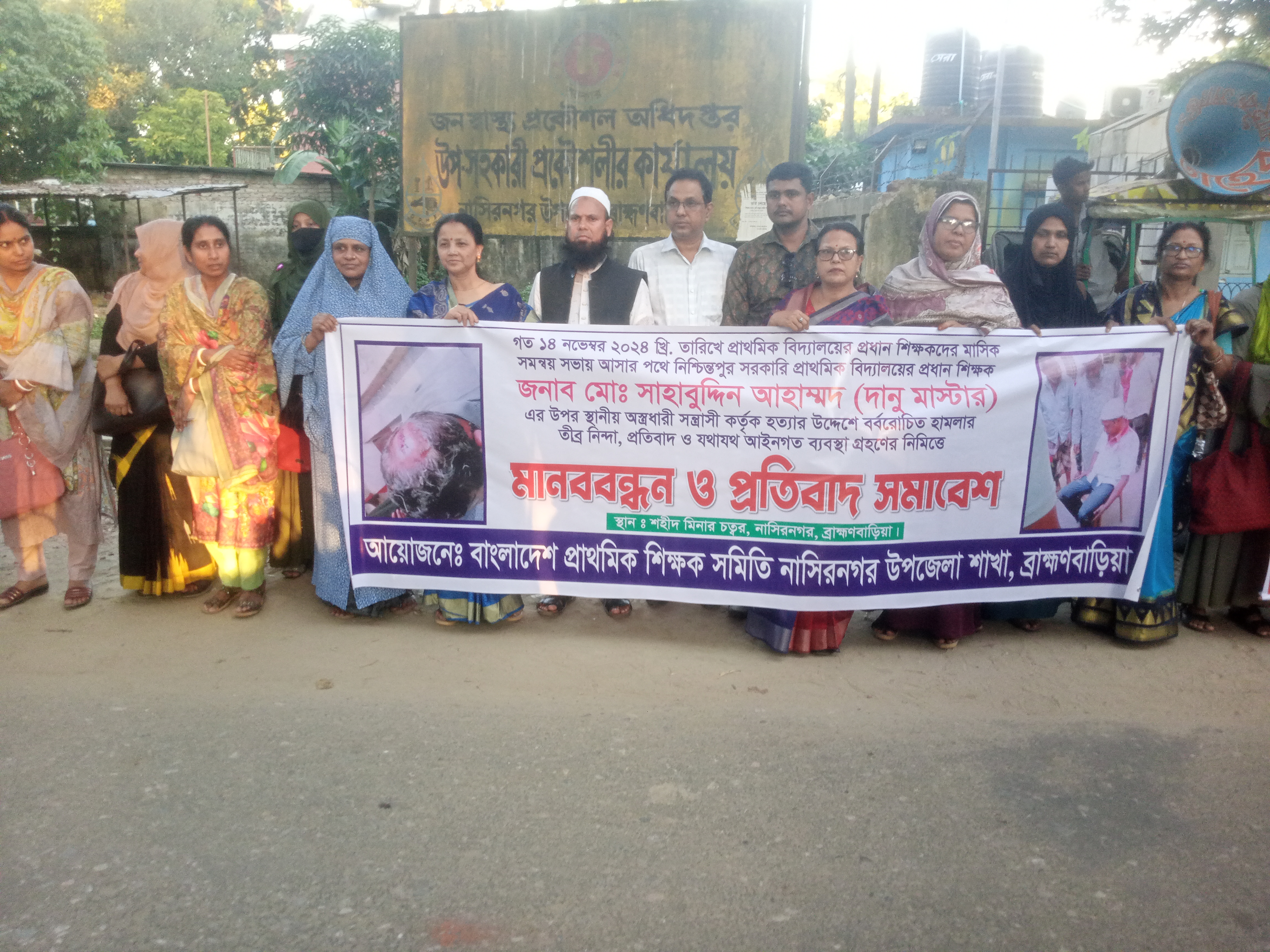 নাসিরনগরে প্রধান শিক্ষকের উপর হামলার প্রতিবাদ ও মানববন্ধন