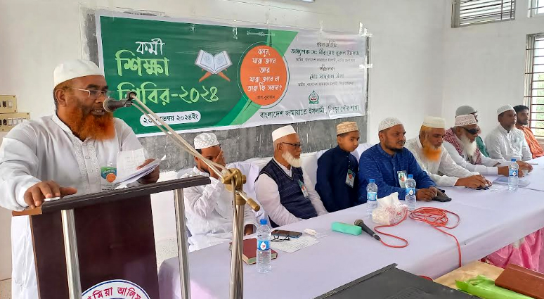 সিংড়ায় জামায়াতে ইসলামীর কর্মী শিক্ষা শিবির অনুষ্ঠিত
