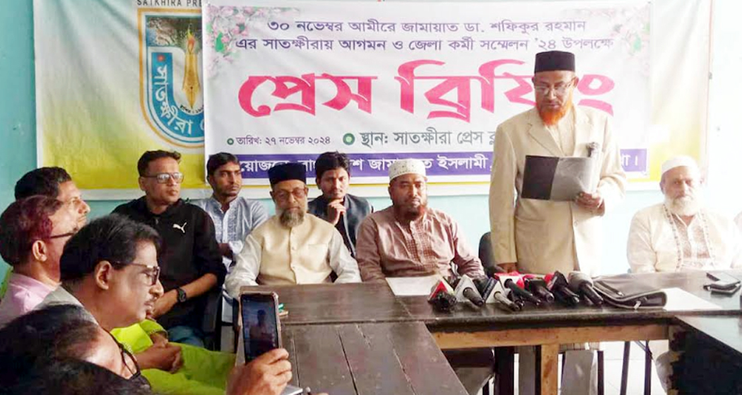 সাতক্ষীরায় কেন্দ্রীয় আমীরের আগমন উপলক্ষে সংবাদ সম্মেলন