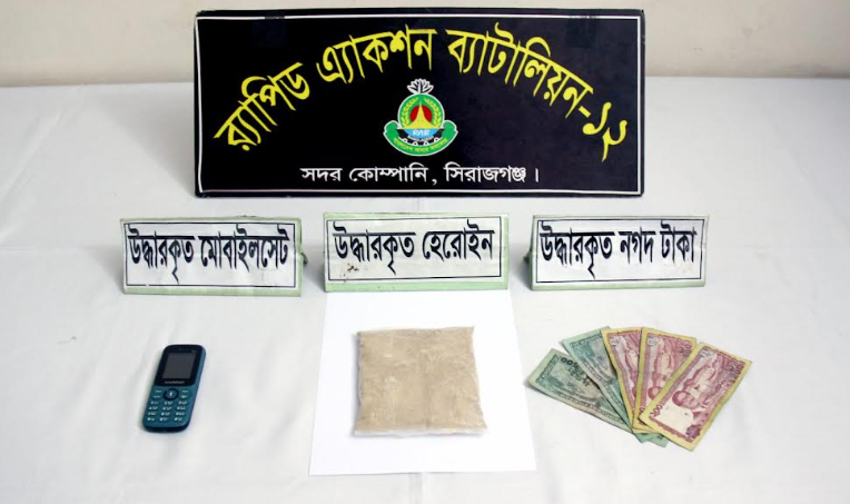 সিরাজগঞ্জে হেরোইনসহ মাদক ব্যবসায়ী গ্রেপ্তার