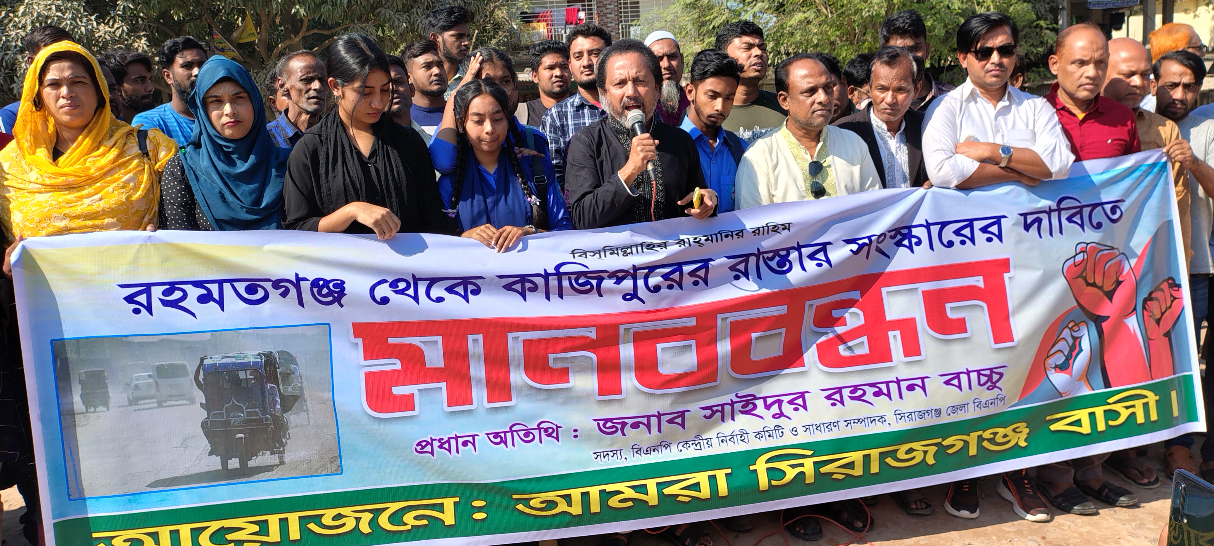 সিরাজগঞ্জে রাস্তার সংস্কারের দাবিতে মানববন্ধন