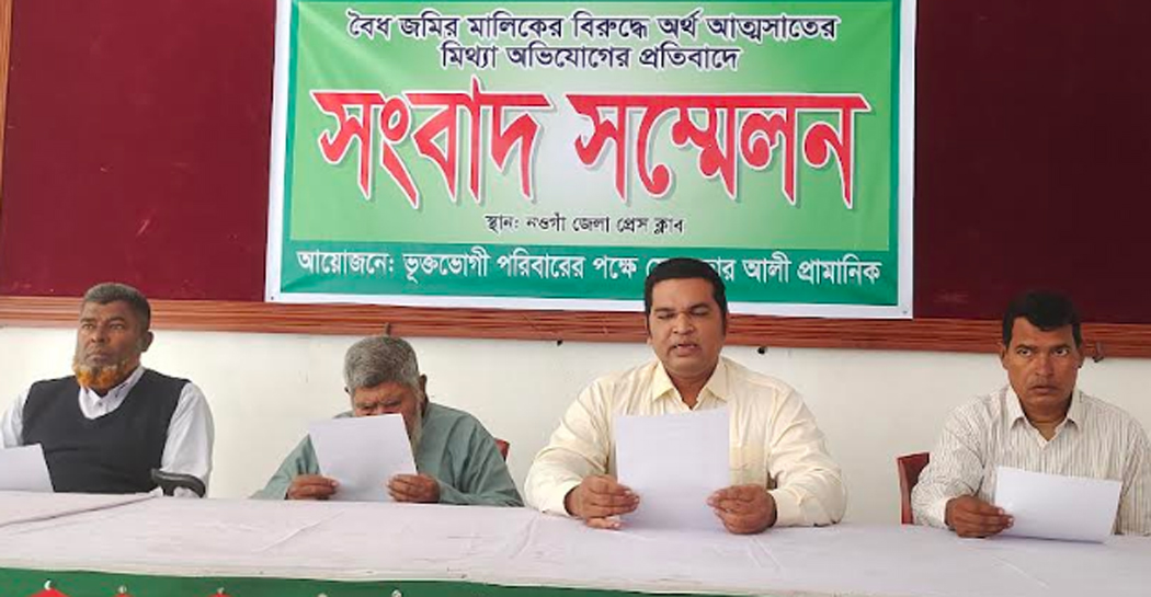 নওগাঁয় অর্থ আত্মসাতের মিথ্যা অভিযোগের প্রতিবাদে সংবাদ সম্মেলন