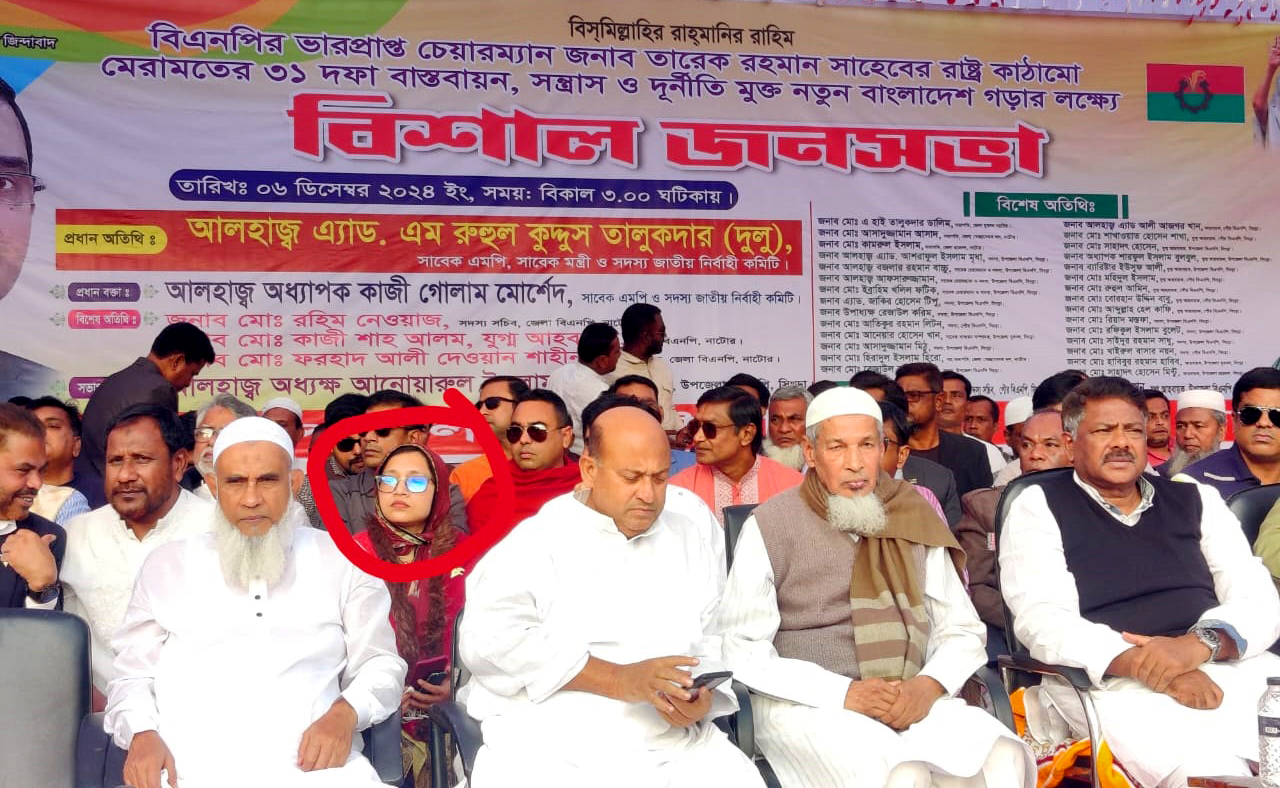 দুলুর জনসভা মঞ্চে পলকের শ্যালিকা, সিংড়া বিএনপির আহ্বায়ককে শোকজ