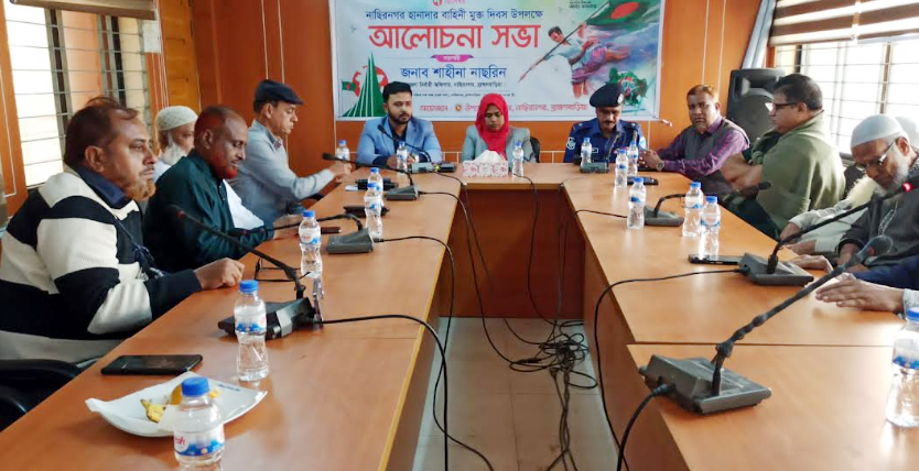 নাসিরনগরে হানাদার মুক্ত দিবস পালিত 
