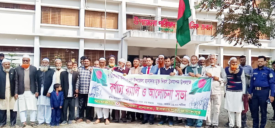 ইসলামপুরে হানাদার মুক্ত দিবস উপলেক্ষে শোভাযাত্রা