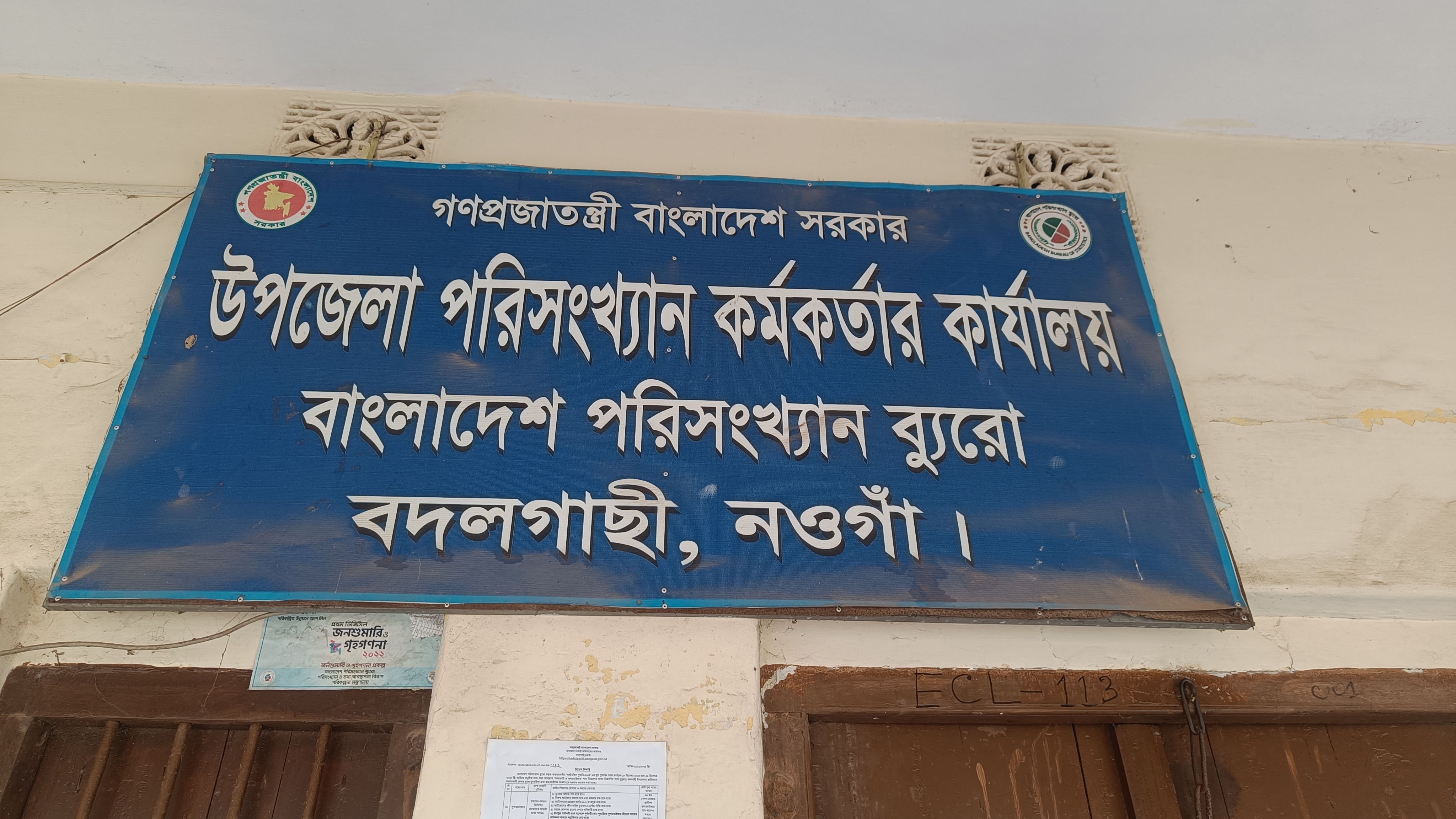 বদলগাছীতে অর্থনৈতিক শুমারী: সুপারভাইজার ও তথ্য সংগ্রাহকারী নিয়োগে অনিয়মের অভিযোগ