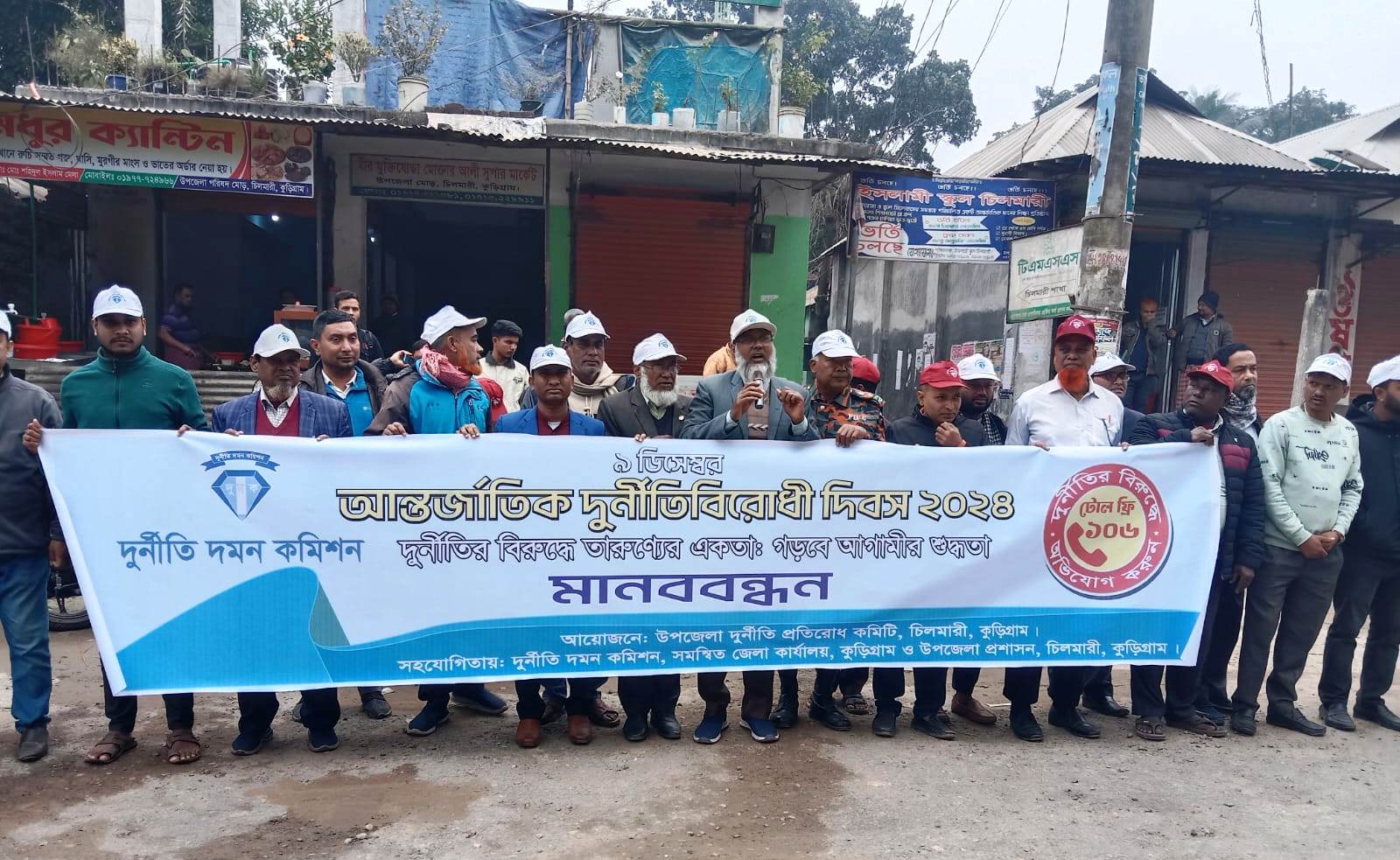 চিলমারীতে আন্তর্জাতিক দূনীতি বিরোধী দিবস পালিত