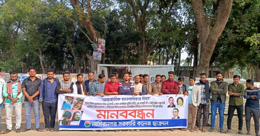 নাসিরনগরে ছাত্রদলের আন্তর্জাতিক মানবাধিকার দিবস পালন