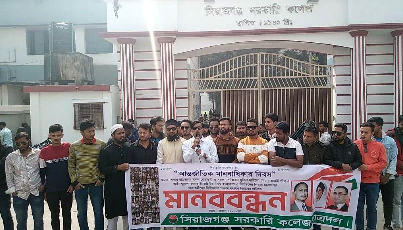 সিরাজগঞ্জে ছাত্রদলের মানববন্ধন