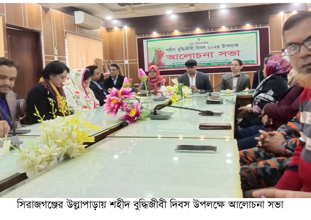 উল্লাপাড়ায়  শহীদ বুদ্ধিজীবী  দিবস পালন 