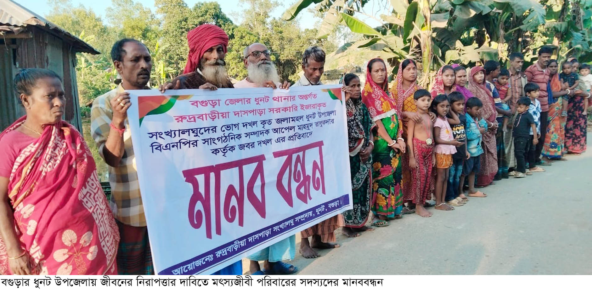ধুনটে মৎস্যজীবী পরিবারের মানববন্ধন 