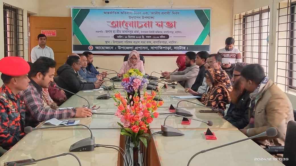 আন্তর্জাতিক অভিবাসী ও জাতীয় প্রবাসী দিবস পালিত