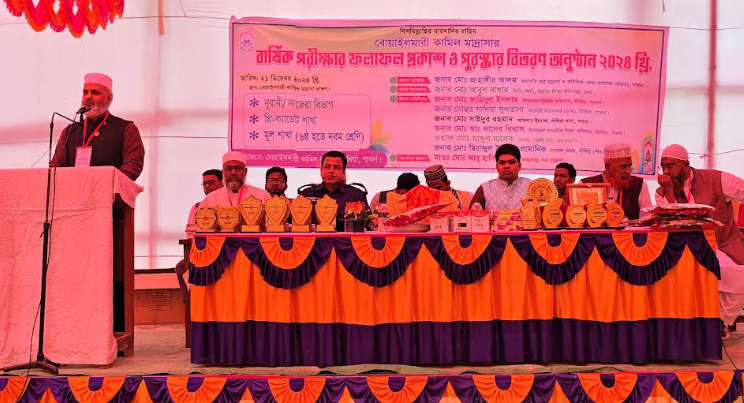 পরীক্ষার ফল প্রকাশ ও পুরস্কার বিতরণ