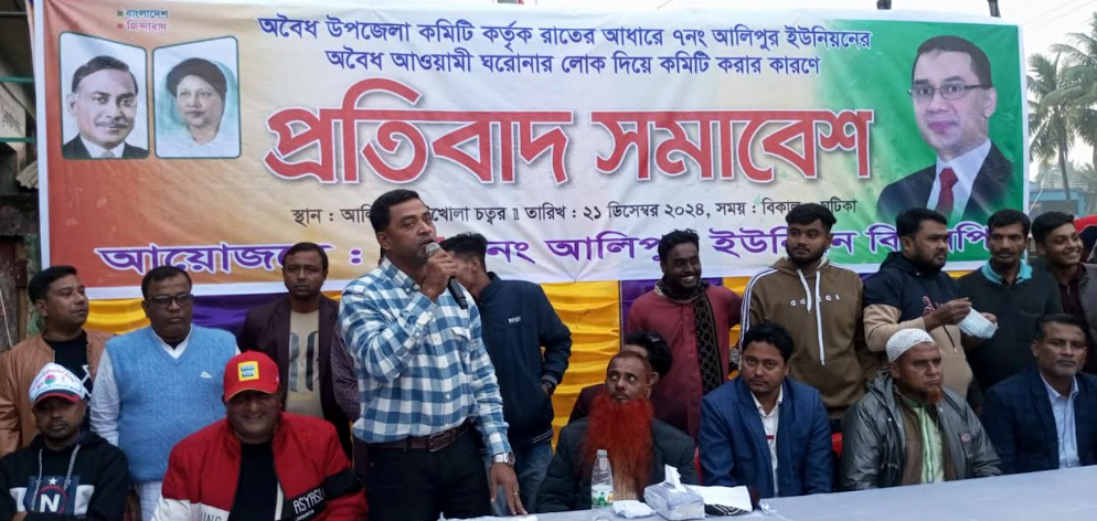 সাতক্ষীরায় বিএনপির কমিটিকে অবাঞ্ছিত ঘোষণা করে প্রতিবাদ