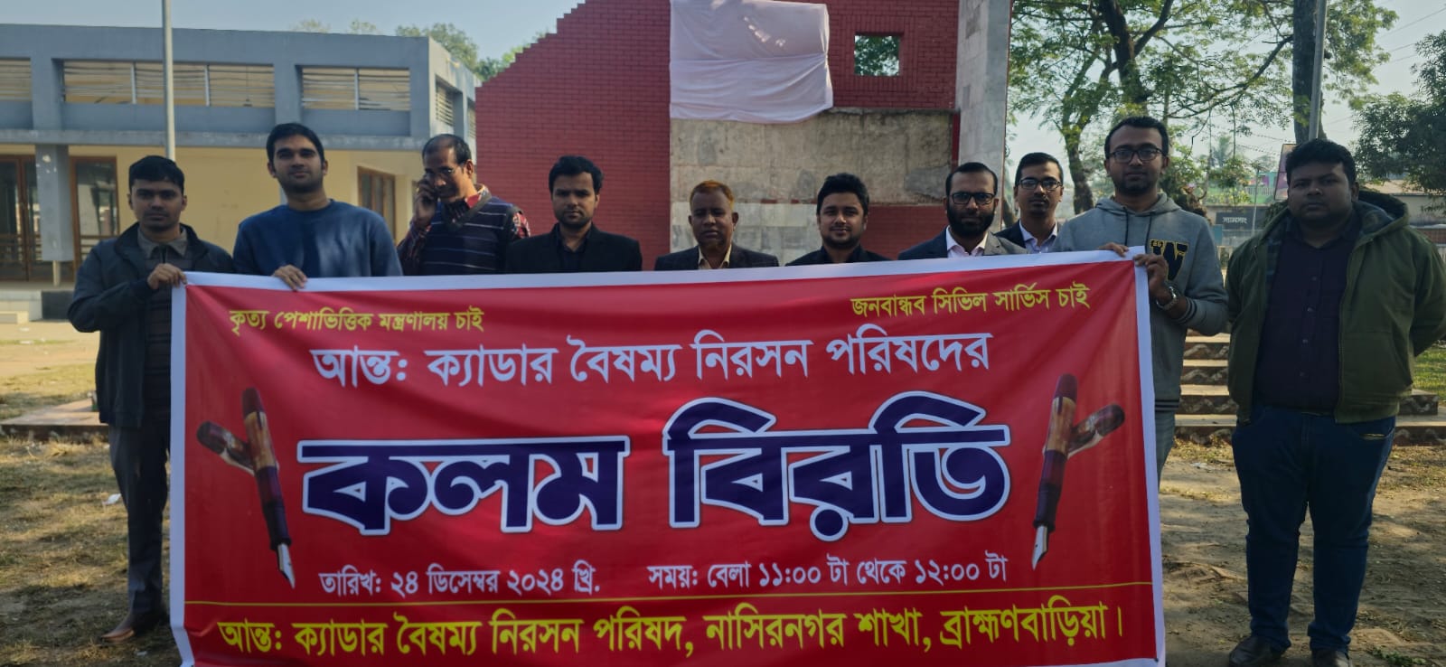 ২৫ ক্যাডারের ১ ঘন্টা কলম বিরতি