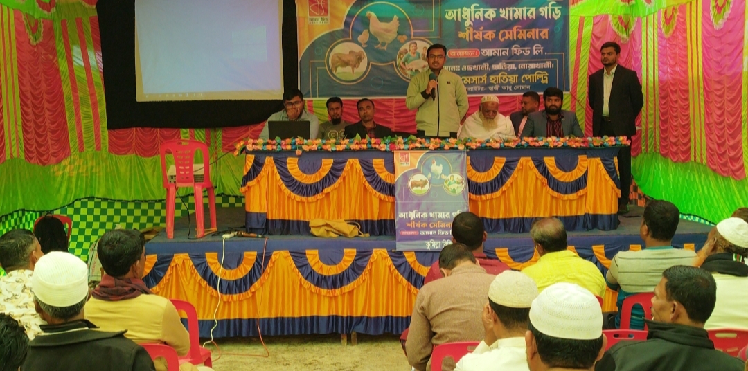 হাতিয়ায় আধুনিক খামার ব্যবস্থাপনা নিয়ে সেমিনার