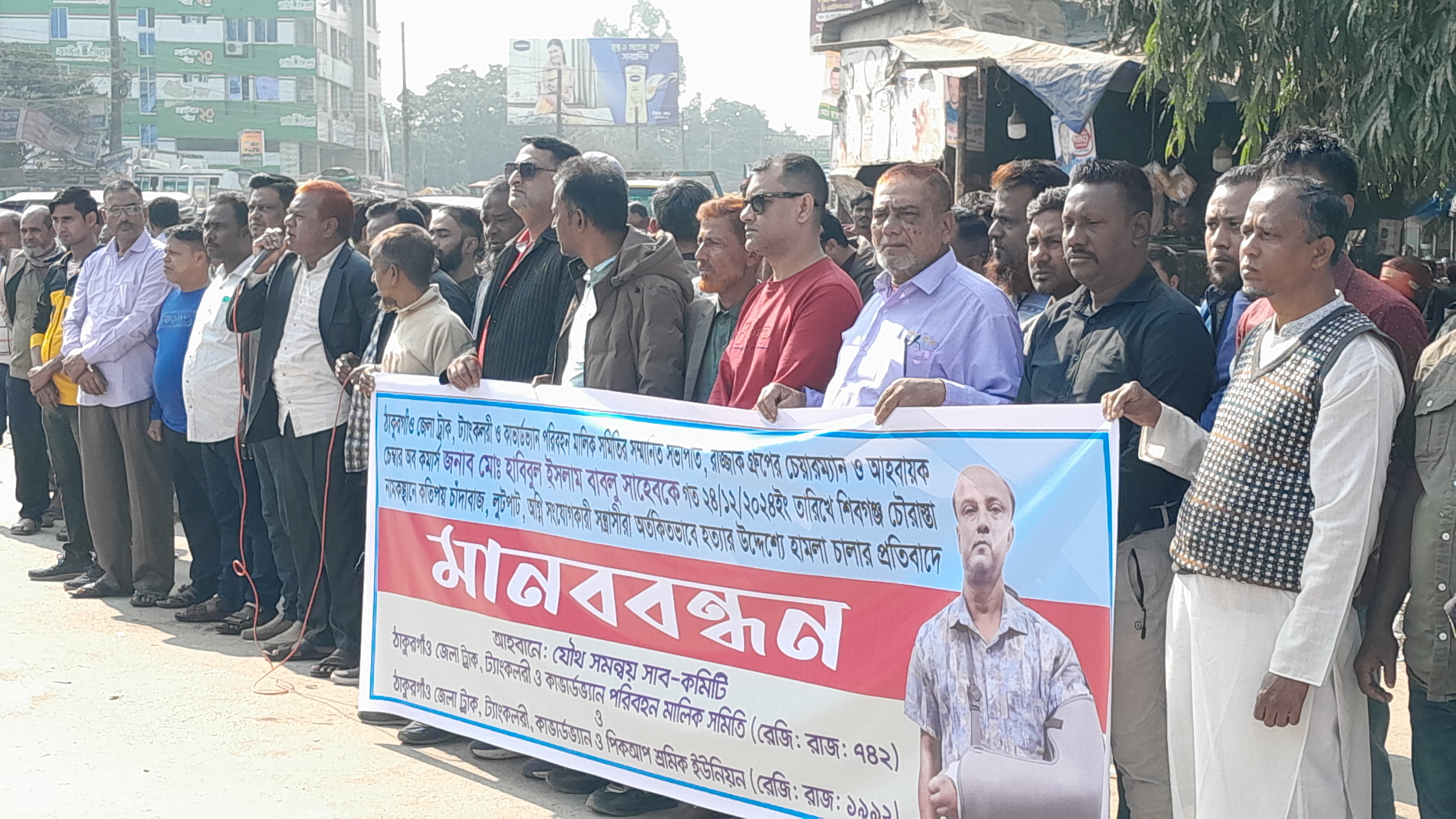 ঠাকুরগাঁওয়ে ব্যবসায়ীর উপর হামলার প্রতিবাদে শ্রমিক নেতা-কর্মীদের মানববন্ধন