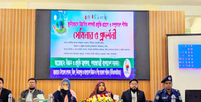 উদ্ভাবিত লাগসই প্রযুক্তি প্রয়োগ ও সম্প্রসারণ শীর্ষক সেমিনার ও প্রদর্শনী 