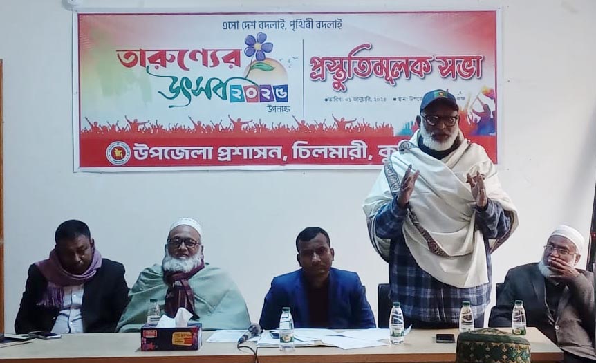 চিলমারীতে তারুণ্যের উৎসব উদযাপন উপলক্ষে প্রস্তুতিমূলক সভা অনুষ্ঠিত
