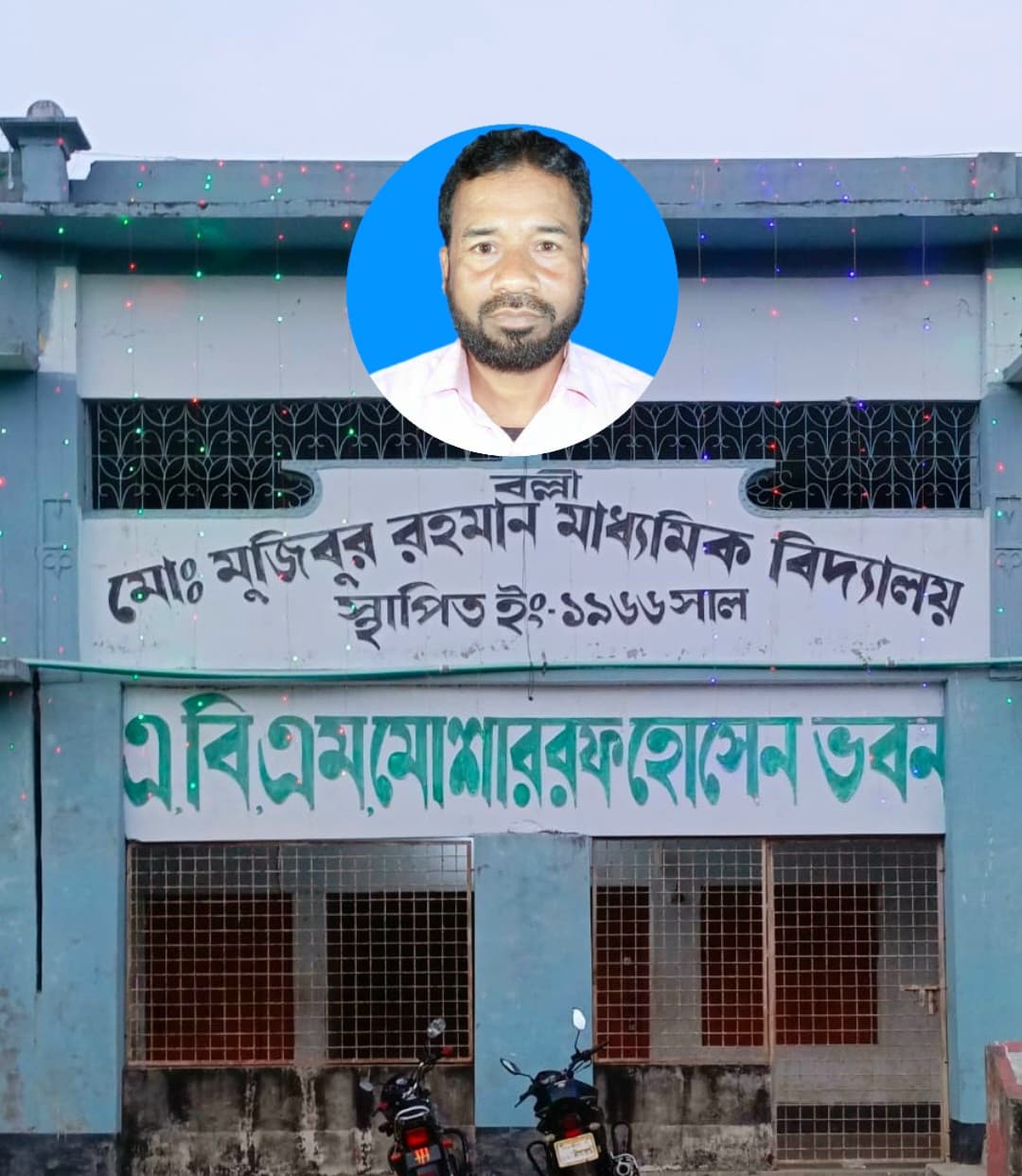 প্রধান শিক্ষকের গাফলতি'র কারনে অনিশ্চয়তায় ৫৩ পরীক্ষার্থী