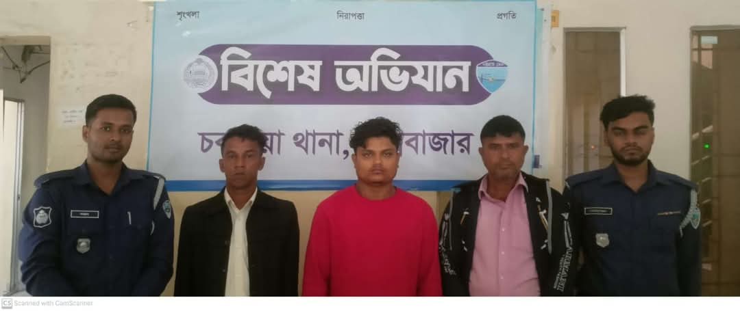 চকরিয়ায় কিশোরীকে ধর্ষণের অভিযোগে আটক ৭