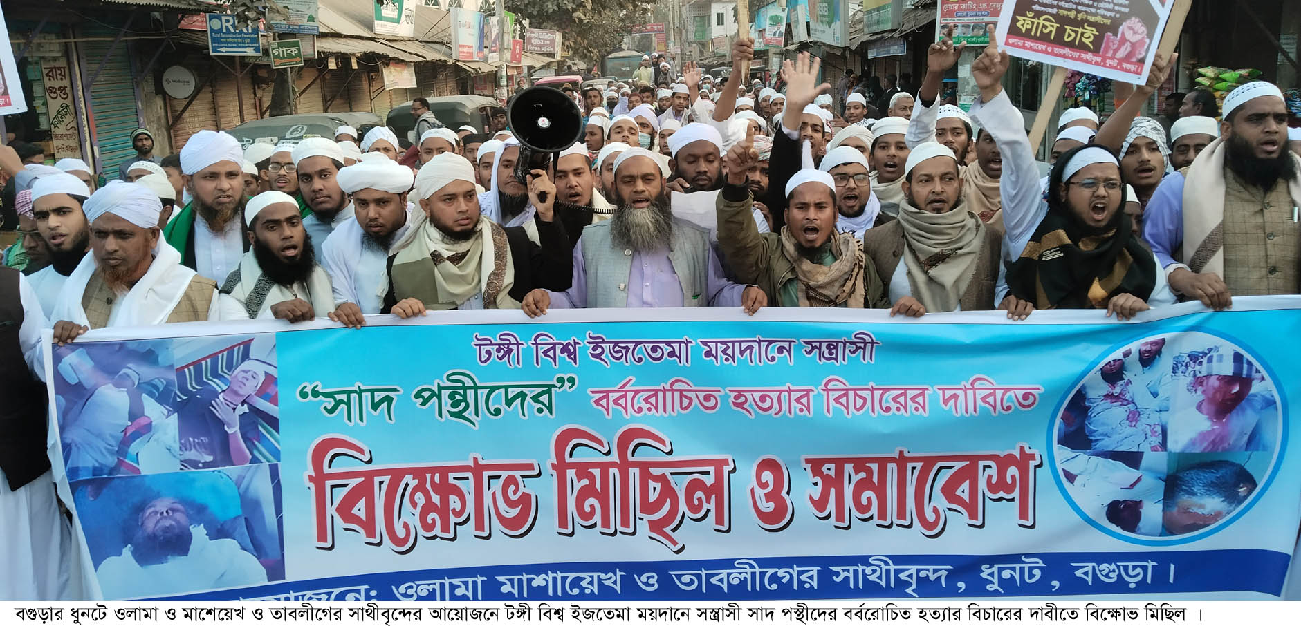 ধুনটে সাদ পন্থীদের হত্যার বিচারের দাবীতে বিক্ষোভ