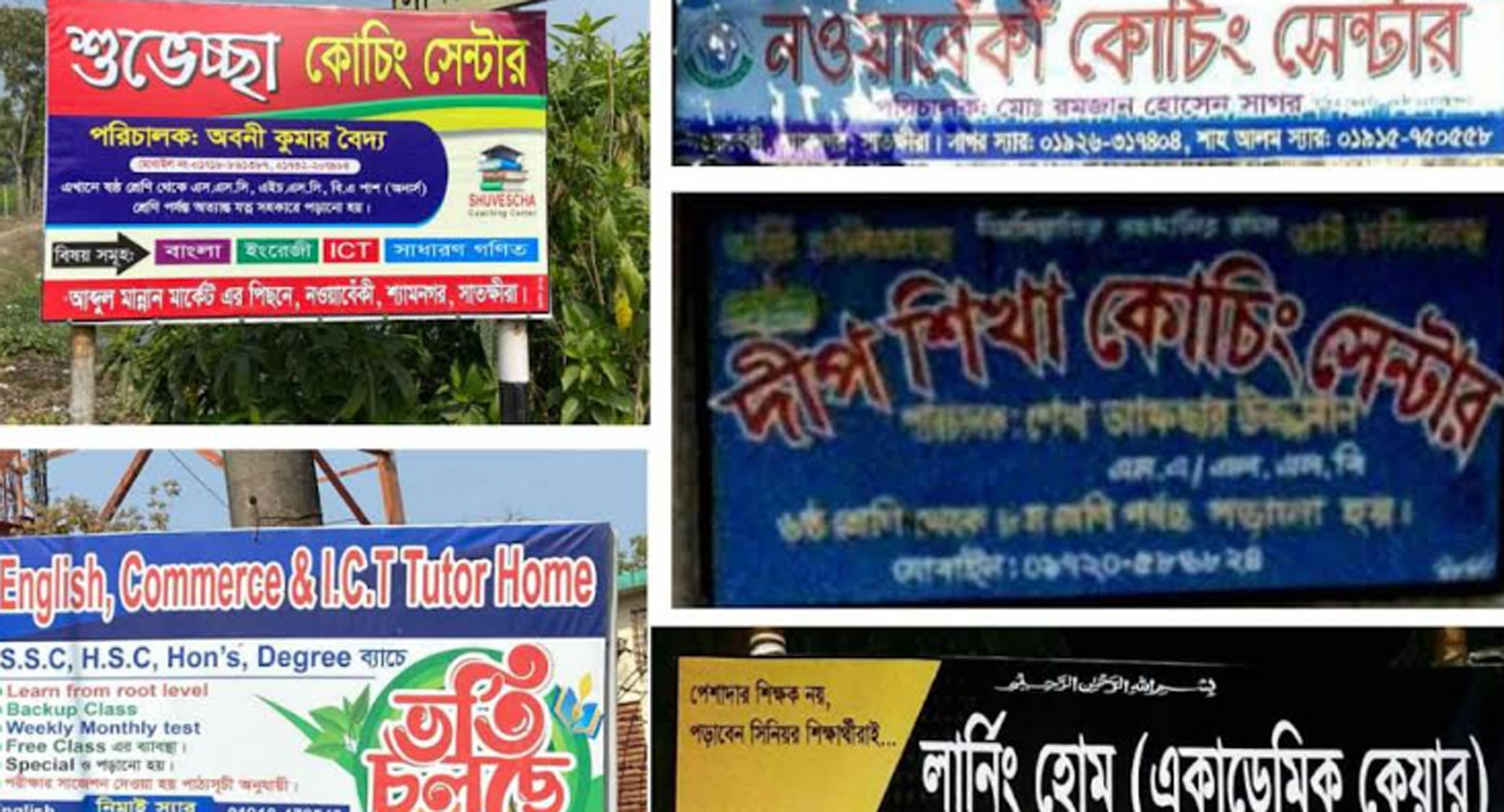 কোচিং ব্যাণিজ্যে জড়িয়ে পড়েছেন শ্যামনগরের শিক্ষকরা