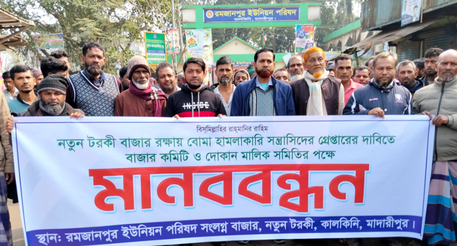 বোমাবাজ সন্ত্রাসীদের গ্রেপ্তারের দাবি