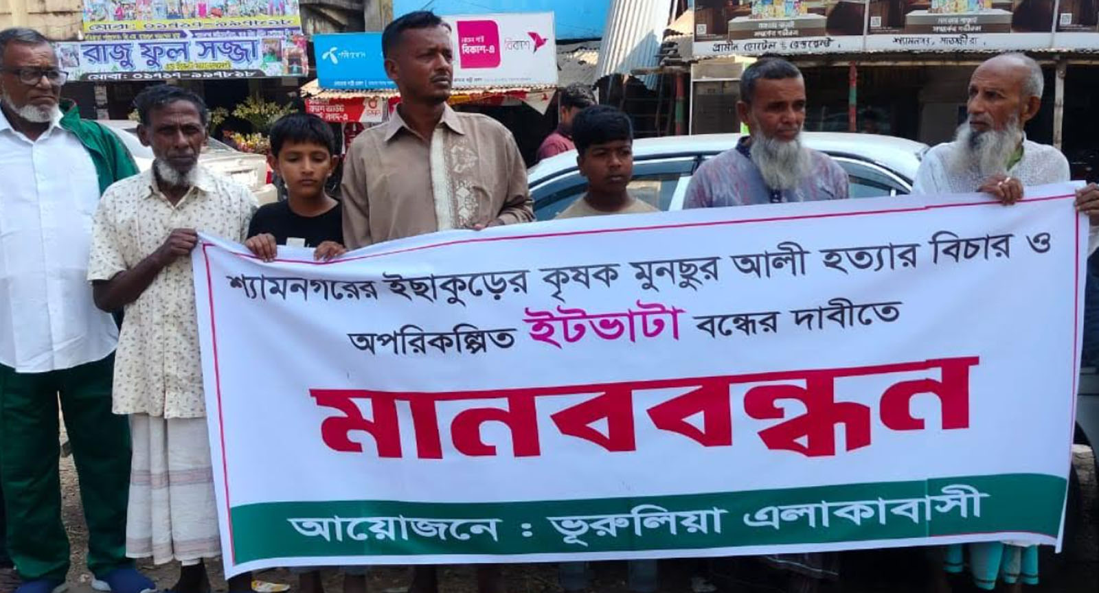 সাতক্ষীরায় কৃষক মুনসুর আলী হত্যার বিচার দাবি