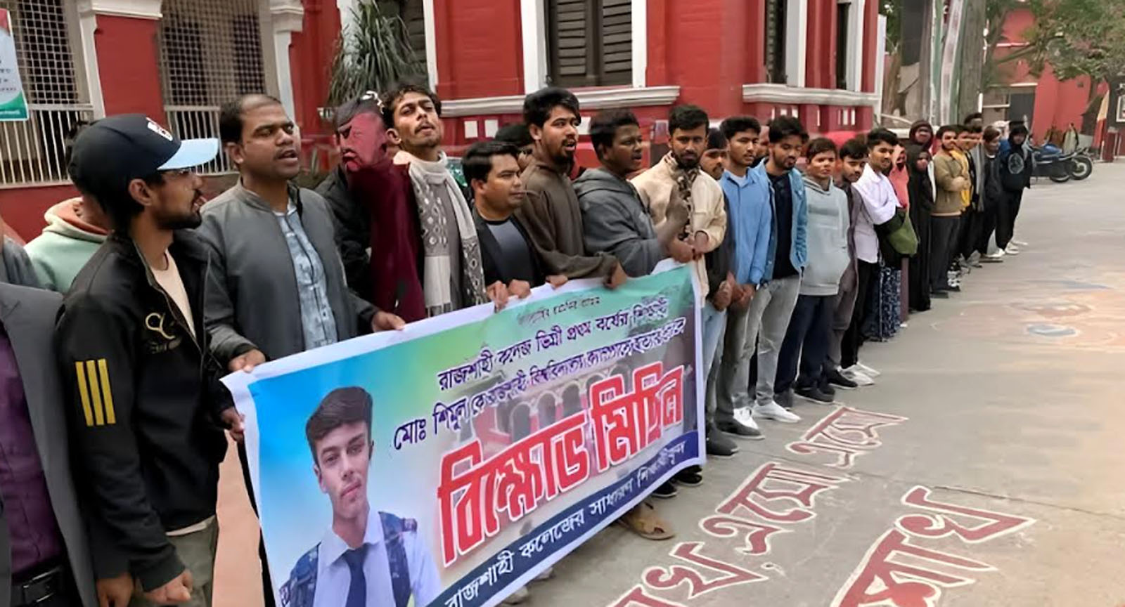 রাবি ক্যাম্পাসে শিমুল হত্যার প্রতিবাদে শিক্ষার্থীদের বিক্ষোভ