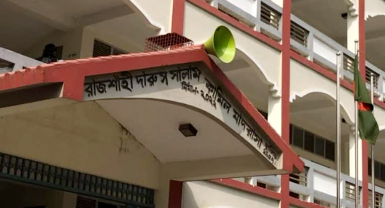 রাজশাহীর দারুস সালাম কামিল মাদ্রাসায় সন্ত্রাসী হামলার অভিযোগ, শিক্ষক-শিক্ষার্থী লাঞ্ছিত