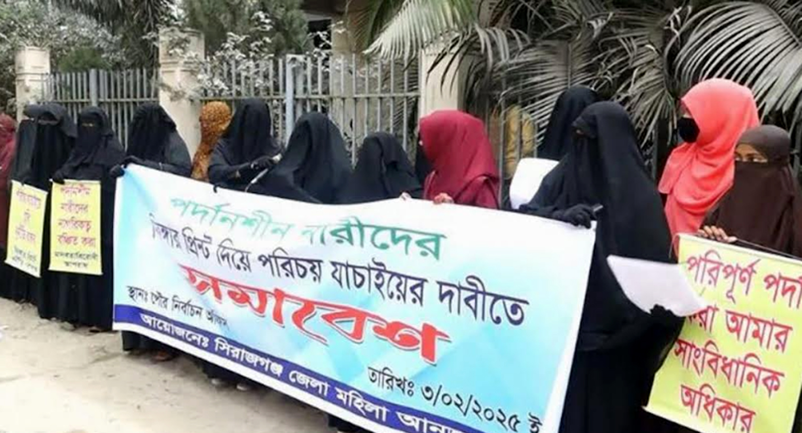 সিরাজগঞ্জে ফিঙ্গার প্রিন্ট দিয়ে পরিচয় যাচাইয়ের দাবি পর্দানশীল নারীদের