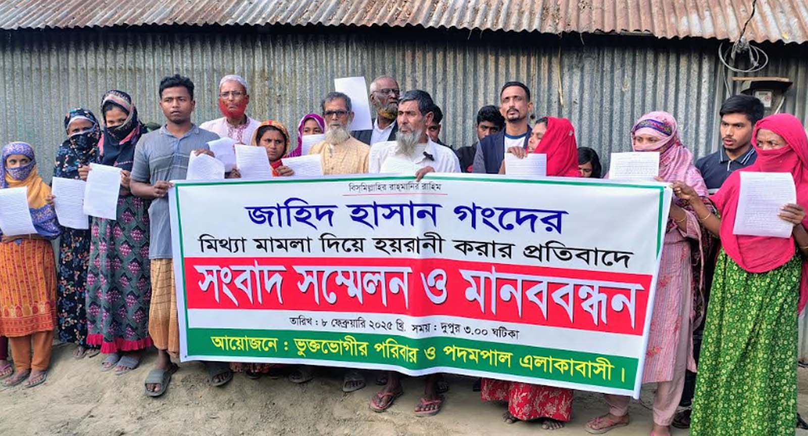 মিথ্যা মামলায় হয়রানী বন্ধের দাবি