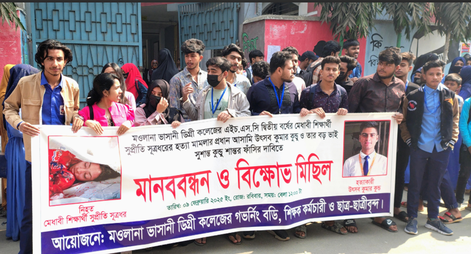 সিরাজগ‌ঞ্জে মেধাবী শিক্ষার্থী সুপ্রীতি সূত্রধরের হত্যা মামলার আসামির ফাঁসির দাবি