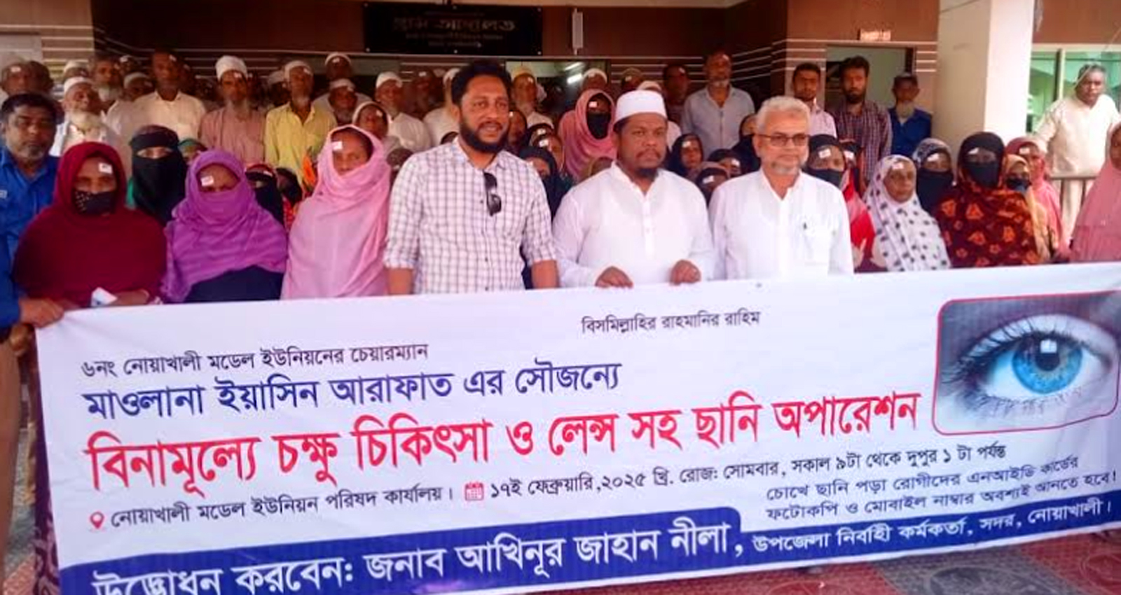 নোয়াখালীতে ১২'শ রোগী পেয়েছে বিনামূল্যে চক্ষু চিকিৎসা 
