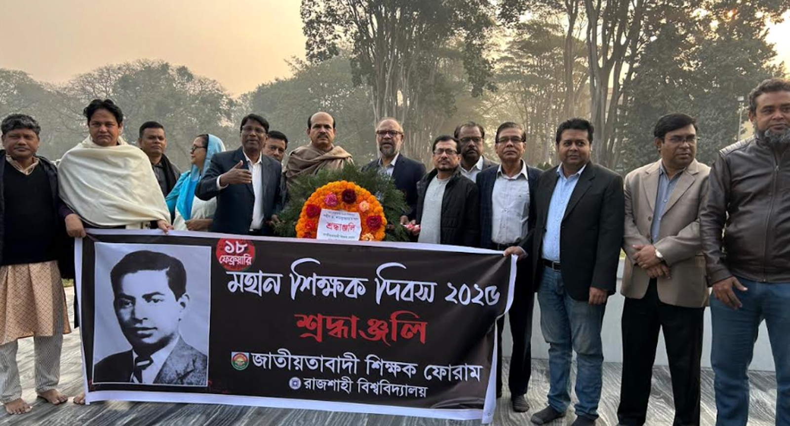 ১৮ ফেব্রুয়ারি জাতীয় শিক্ষক দিবস ঘোষণার দাবি রাবি শিক্ষক ফোরামের