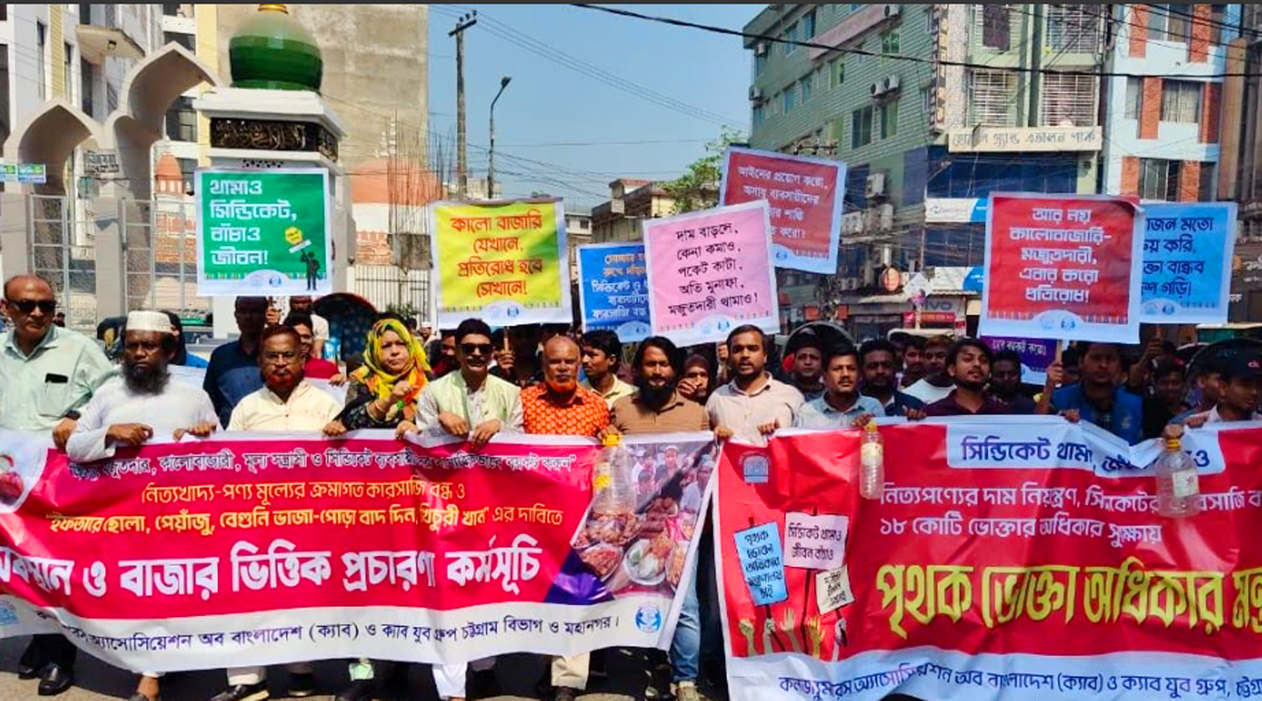রমজানে নিত্যপণ্যের বাজারে কৃত্রিম সংকট বন্ধের দাবিতে নাগরিক পদযাত্রা
