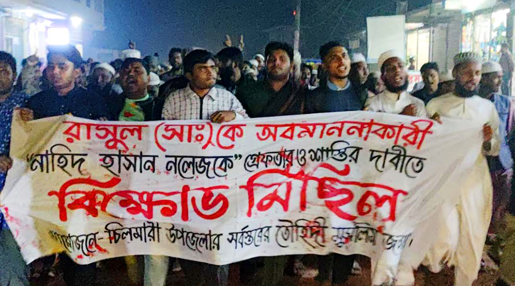 রসুল (স.) কে অবমাননাকারী শিক্ষককে গ্রেপ্তারের দাবি