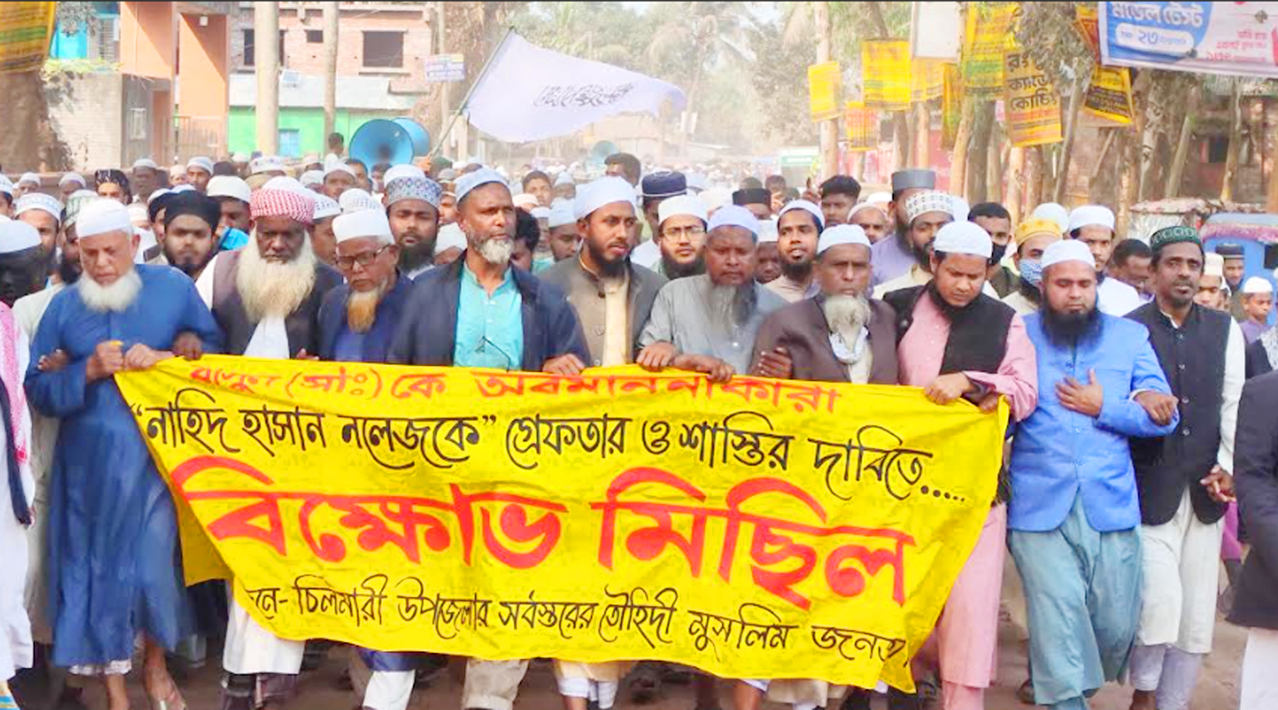 চিলমারীতে মহানবী (স.) কে অবমানা ও কটূক্তি করায় গ্রেফতারের দাবি