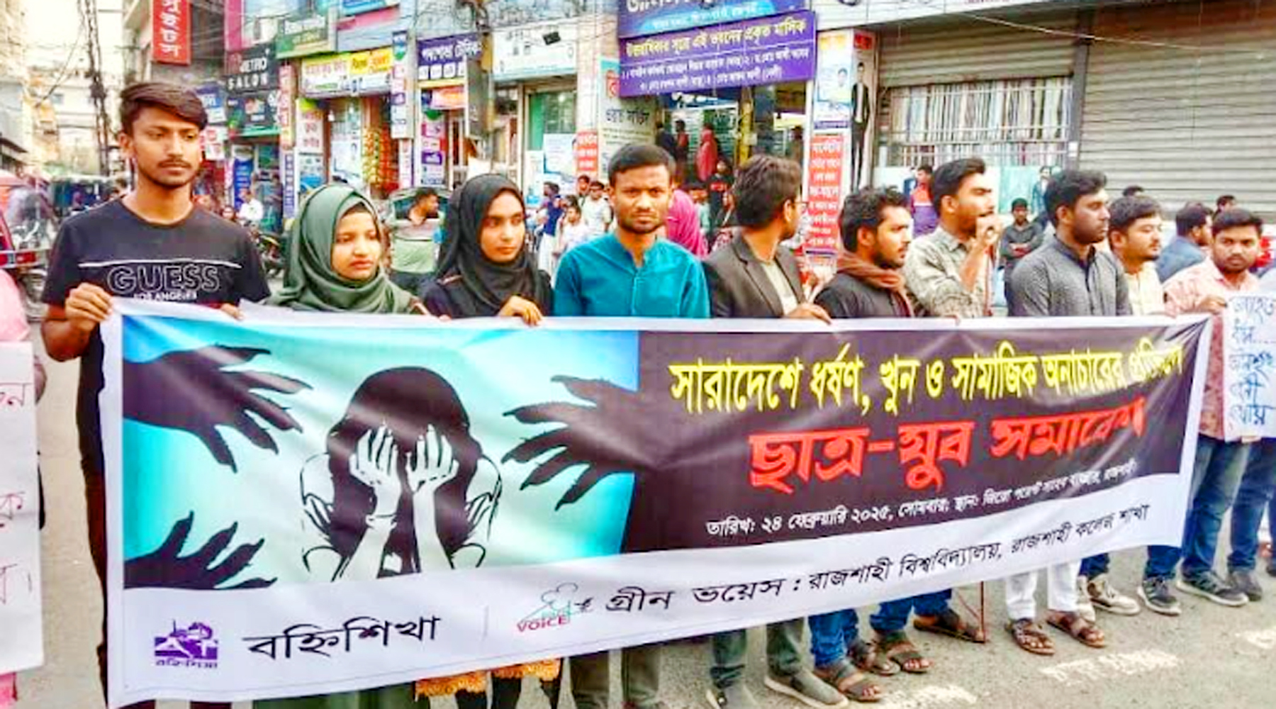 দেশে ধর্ষণ ও সামাজিক অনাচারের বিরুদ্ধে রাজশাহীতে যুব সমাবেশ