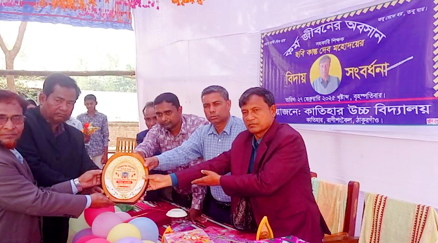 সহকারী শিক্ষক ছবিকান্ত দেবের অবসরজনিত বিদায়ী সংবর্ধণা