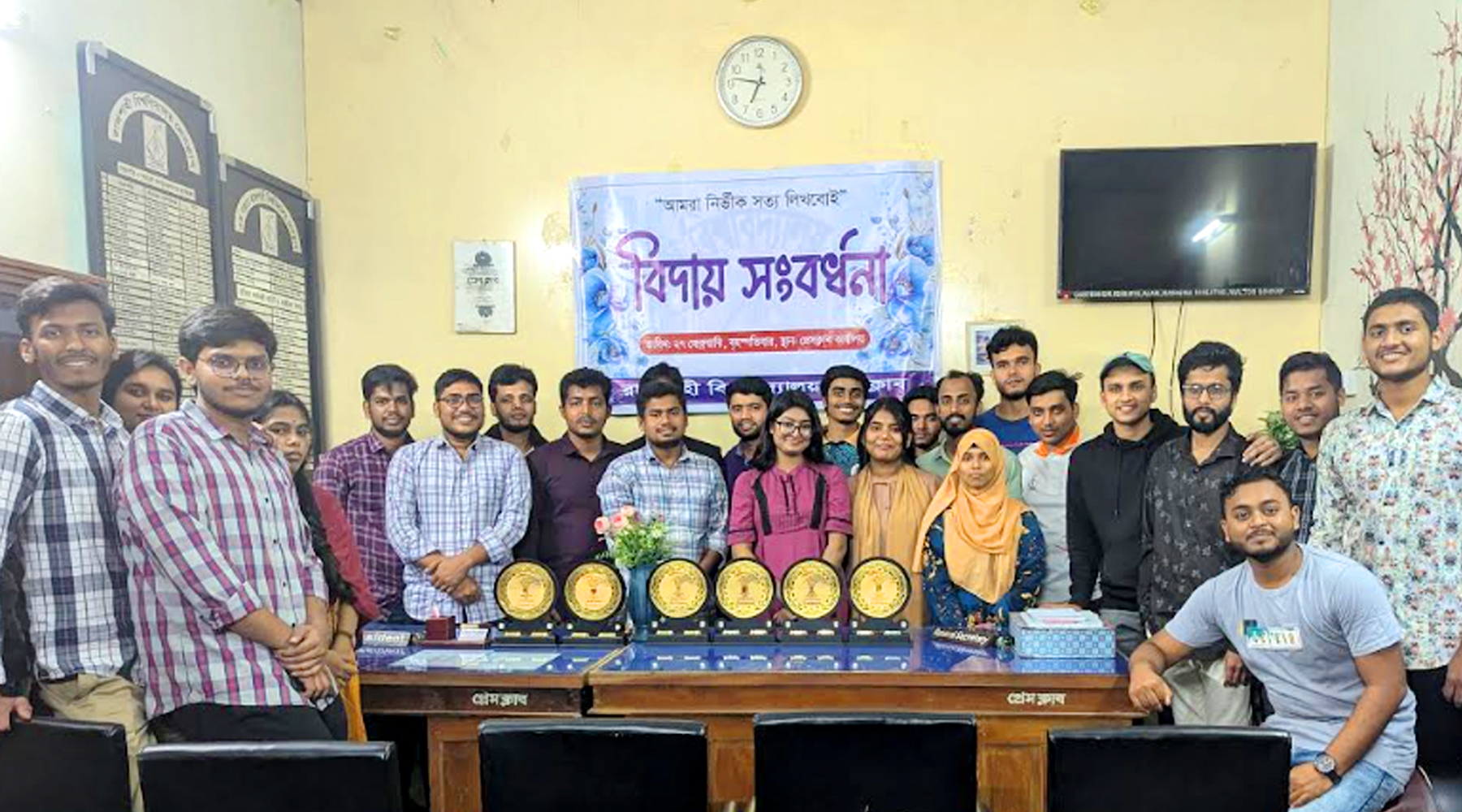 ৩৩তম কার্যনির্বাহী কমিটিকে বিদায় সংবর্ধনা দিল রাবি প্রেসক্লাব