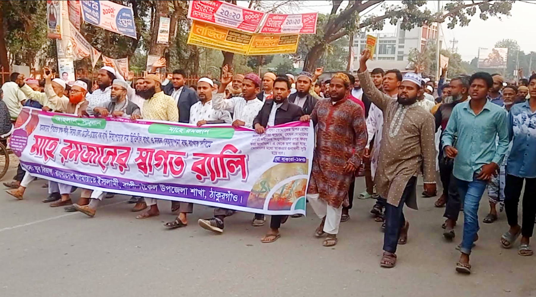 রাণীশংকৈলে পবিত্র রমজানকে স্বাগত জানিয়ে জামায়াতে ইসলামীর যুব বিভাগের র‌্যালী