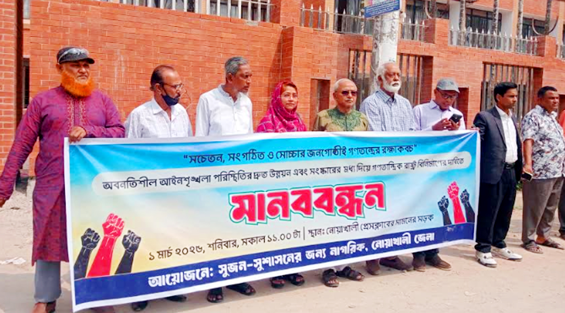 নোয়াখালীতে সংস্কারের মধ্যদিয়ে গণতান্ত্রিক সমাজ বিনির্মাণের দাবি