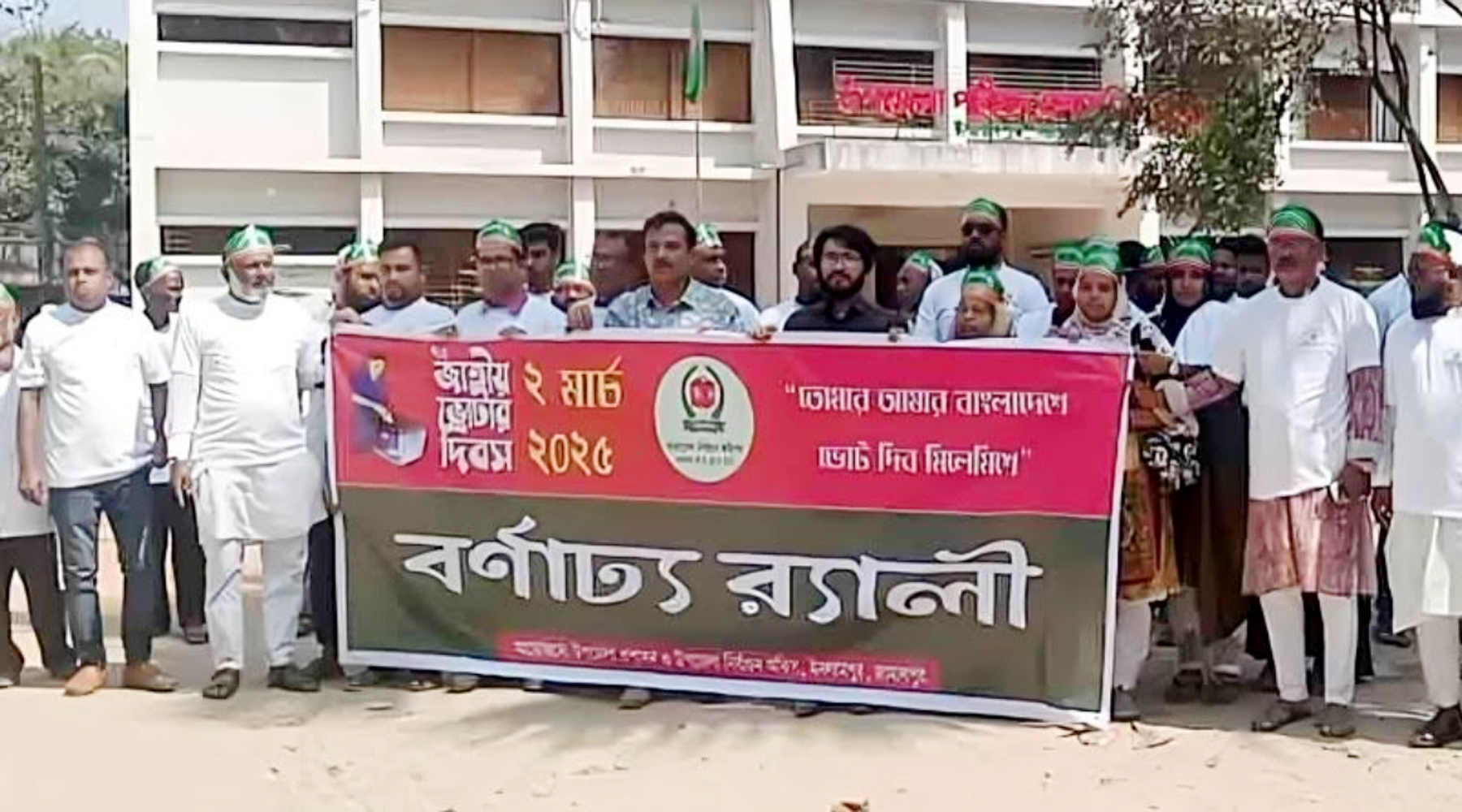 তোমার আমার বাংলাদেশে, ভোট দিব মিলেমিশে