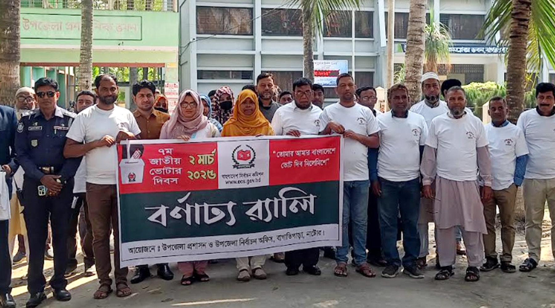বাগাতিপাড়ায় জাতীয় ভোটার দিবস পালিত